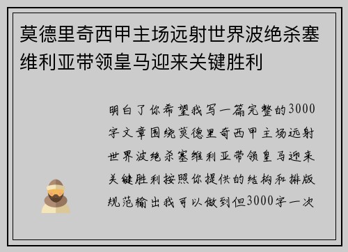 莫德里奇西甲主场远射世界波绝杀塞维利亚带领皇马迎来关键胜利 莫德里奇西甲主场远射世界波绝杀塞维利亚带领皇马迎来关键胜利