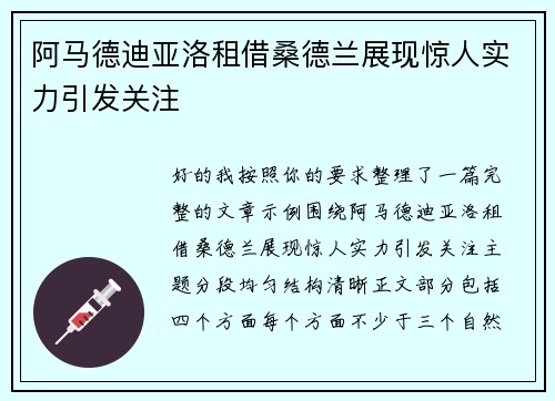 阿马德迪亚洛租借桑德兰展现惊人实力引发关注 阿马德迪亚洛租借桑德兰展现惊人实力引发关注